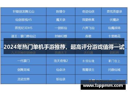 2024年热门单机手游推荐，超高评分游戏值得一试