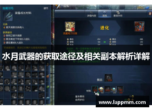 水月武器的获取途径及相关副本解析详解