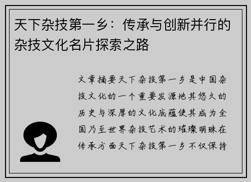 天下杂技第一乡：传承与创新并行的杂技文化名片探索之路