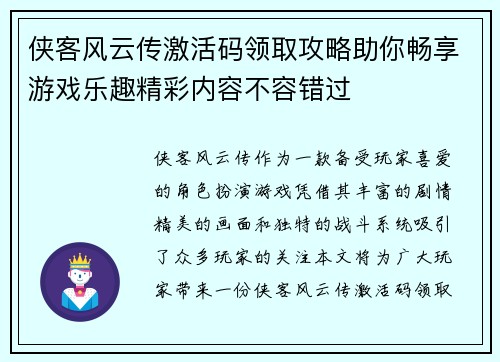 侠客风云传激活码领取攻略助你畅享游戏乐趣精彩内容不容错过
