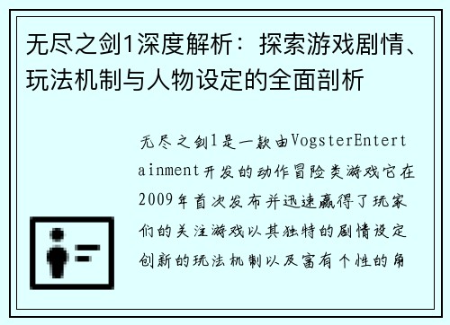 无尽之剑1深度解析:探索游戏剧情、玩法机制与人物设定的全面剖析 无尽之剑1深度解析:探索游戏剧情、玩法机制与人物设定的全面剖析