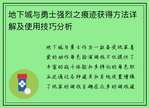 地下城与勇士强烈之痕迹获得方法详解及使用技巧分析 地下城与勇士强烈之痕迹获得方法详解及使用技巧分析