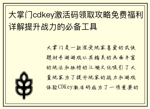 大掌门cdkey激活码领取攻略免费福利详解提升战力的必备工具